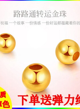 小金珠越南沙金手链散珠光面圆珠转运珠镀金DIY磨砂手编手串配件