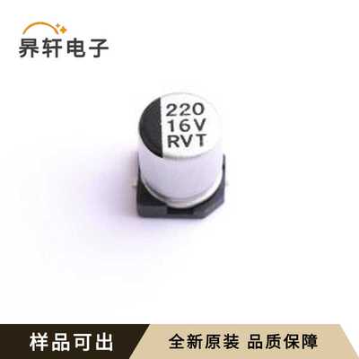 RVT16V220M6X8全新原装SMD,D6.3xL7.7