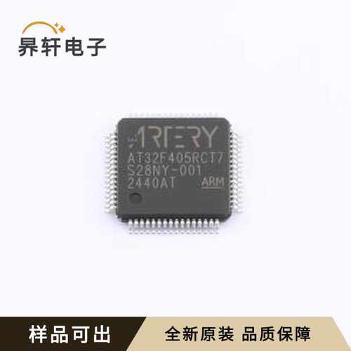 AT32F405RCT7原装全新LQFP-64(10x10)