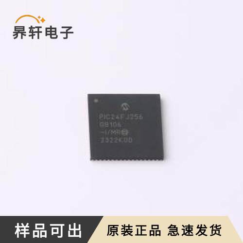 原装PIC24FJ256GB106-I/MR全新QFN-64