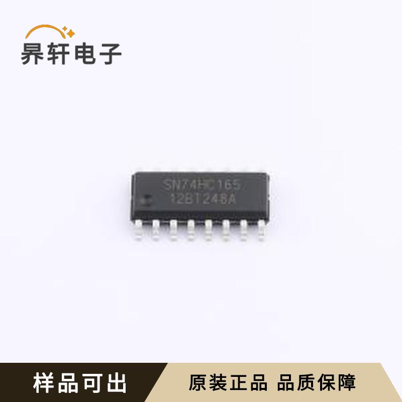 SN74HC165DR(LX)原装SOP-16全新