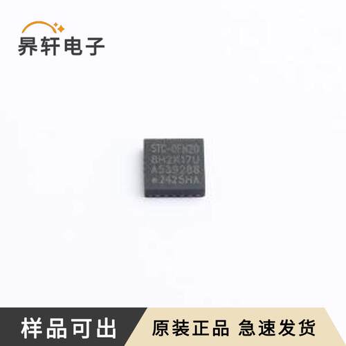 原装STC8H2K17U-45I-QFN20全新QFN-20