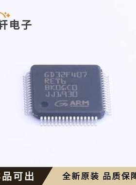 GD32F407RET6原装全新LQFP-64(10x10)