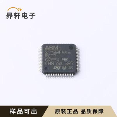 原装STM32F446RCT7全新LQFP-64(10x10