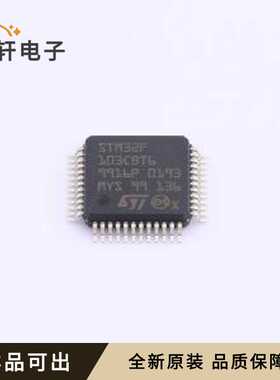 原装STM32F103CBT6TR全新LQFP-48(7x7