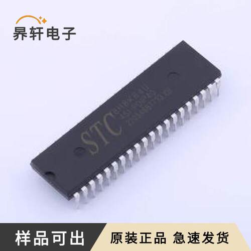 原装STC8H8K64U-45I-PDIP40全新PDIP-