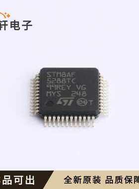 STM8AF5288TCY全新原装LQFP-48(7x7)