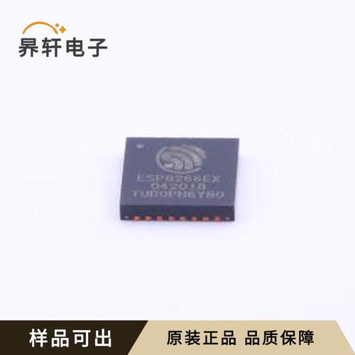 ESP8266EX全新原装QFN-32-EP(5x5)