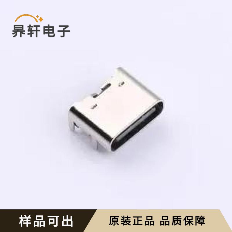 TYPE-C 6PIN(Y005)全新原装SMD