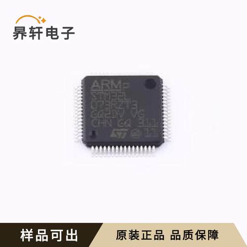 原装STM32L073RZT3全新LQFP-64(10x10