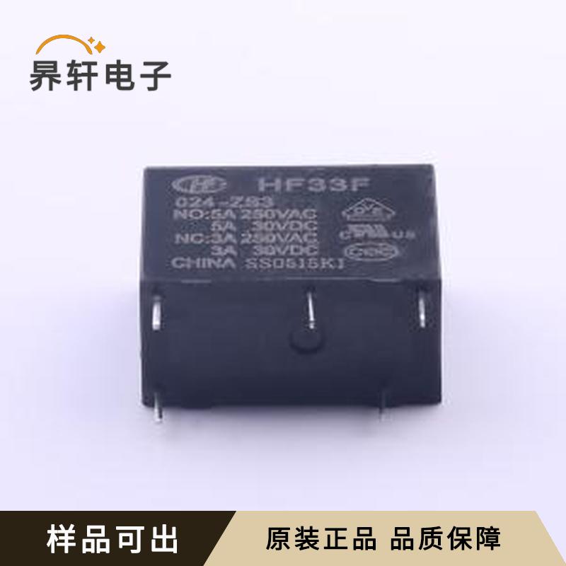 原装HF33F/024-ZS3正品插件,10.2x20.5m