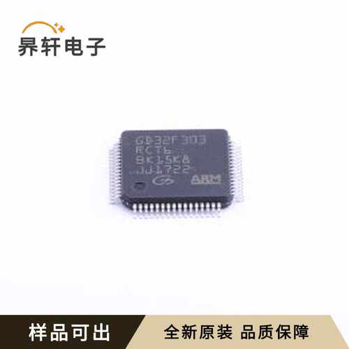 GD32F303RCT6全新原装LQFP-64(10x10)