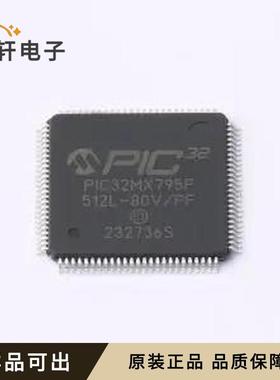 PIC32MX795F512L-80V/PF全新原装TQFP