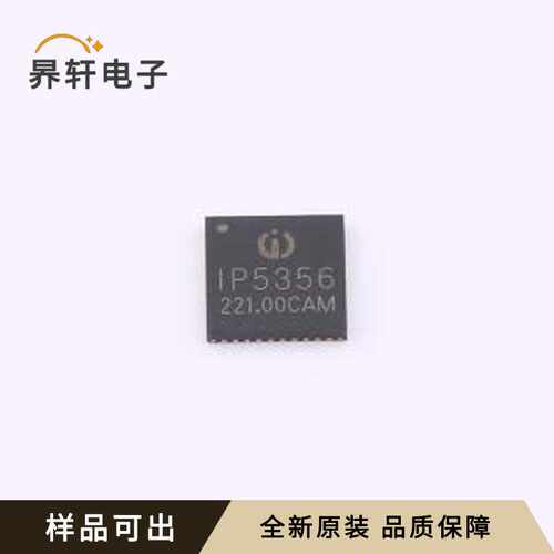 IP5356M_LBZ_CB全新原装QFN-40-EP(6x