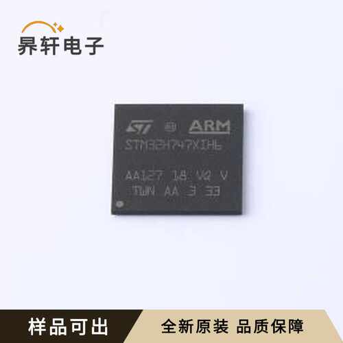 原装STM32H747XIH6全新TFBGA-265(14x
