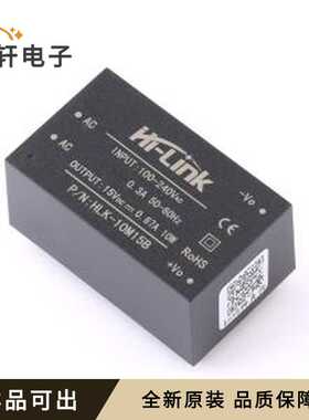 HLK-10M15B原装插件,47.5x22.6mm