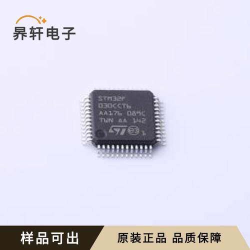 原装STM32F030CCT6TR全新LQFP-48(7x7