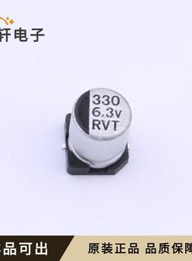 原装RVT0J331M0607 330UF 6.3V全新封装