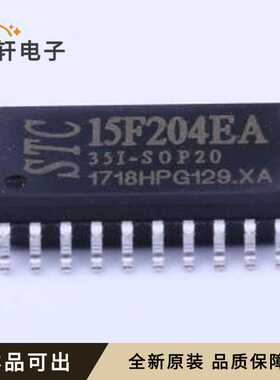 STC15F204EA-35I全新原装SOIC-20-300