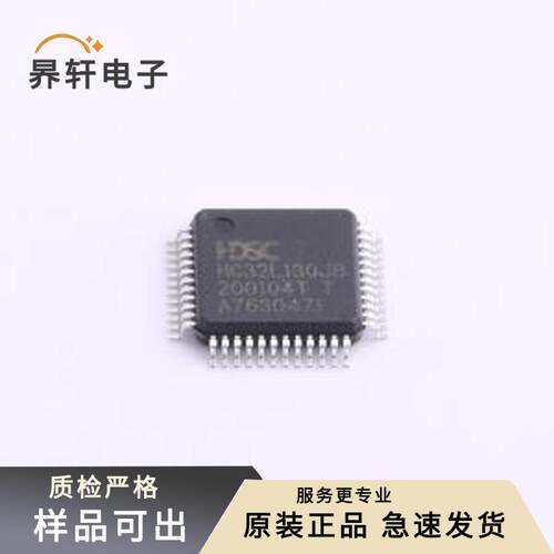 原装HC32L130J8TA-LQ48全新LQFP-48(7
