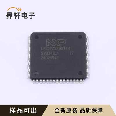 LPC1778FBD144K全新原装LQFP-144(20x