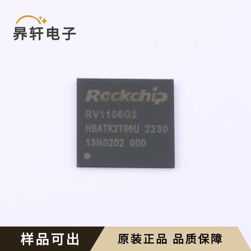 原装RV1106G2全新QFN-128(12.3x12.3)