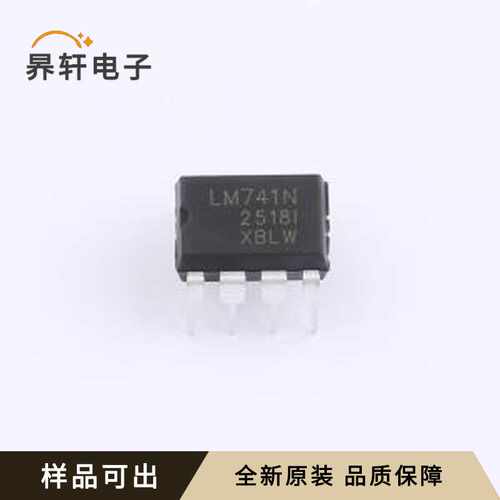 原装LM741N(XBLW)全新DIP-8