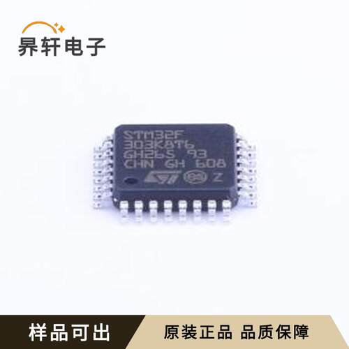 原装STM32F303K8T6全新LQFP-32(7x7)
