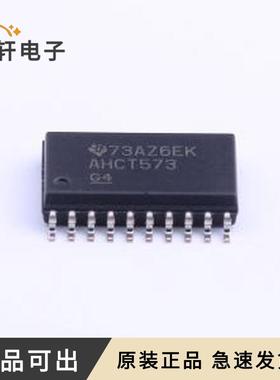 原装SN74AHCT573DWR全新SOIC-20-300m