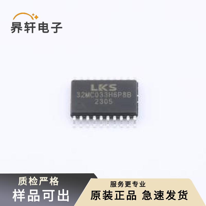 LKS32MC033H6P8B原装TSSOP-20全新