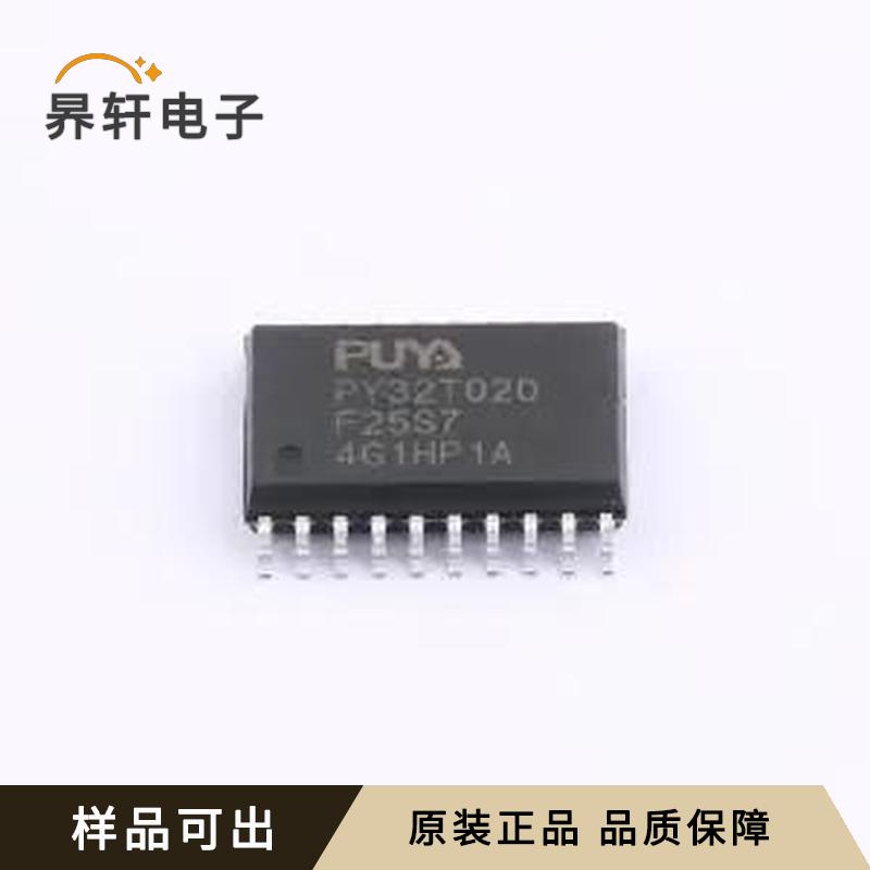 PY32T020F25S7TU全新原装SOP-20