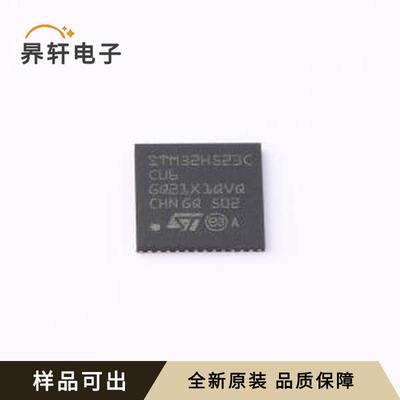 原装STM32H523CCU6全新封装UFQFPN-48-E