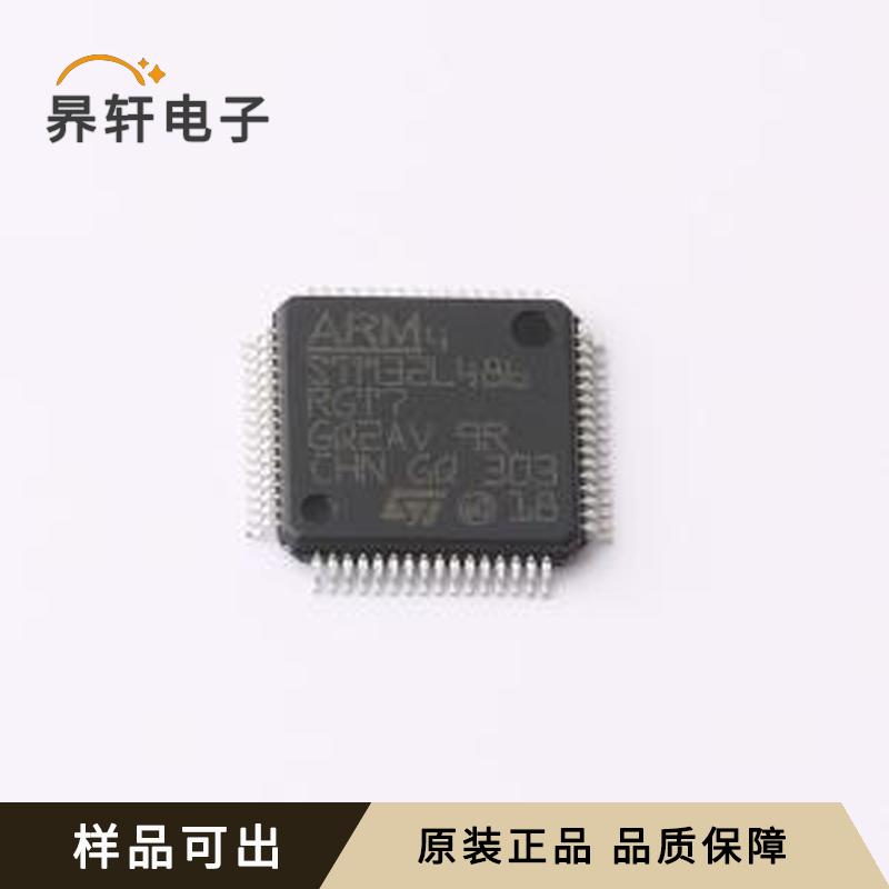STM32L486RGT7原装正品LQFP-64(10x10