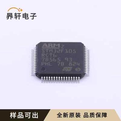 原装STM32F105RCT6全新LQFP-64(10x10