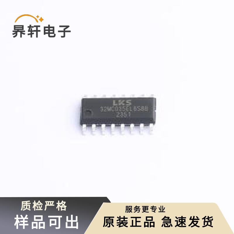 LKS32MC035EL6S8B原装SOP-16L全新