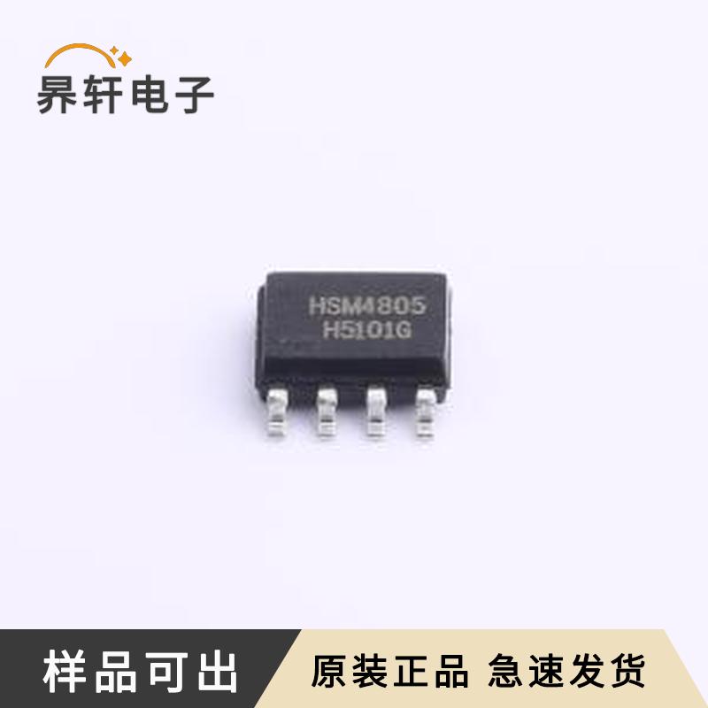 HSM4805原装正品SOP-8