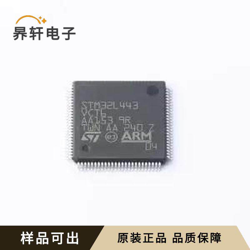 全新STM32L443VCT6原装LQFP-100(14x1