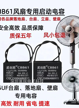 通用1.5UF电风扇电容壁扇台扇落地扇电机启动电容配件专用款500V