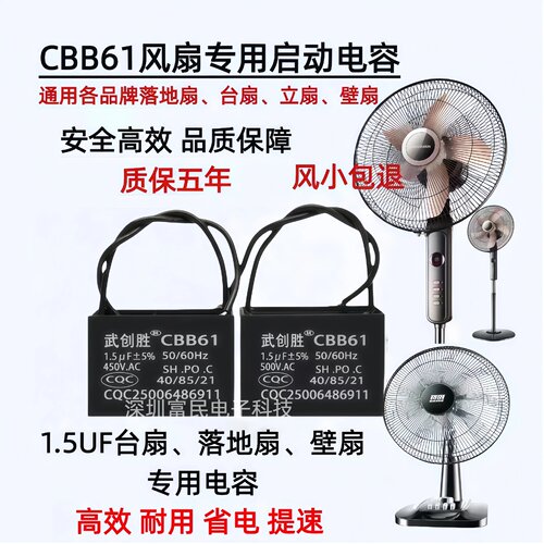 通用1.5UF电风扇电容壁扇台扇落地扇电机启动电容配件专用款500V