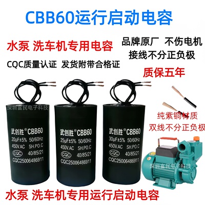 CBB60水泵洗车机电容450V8-30UF
