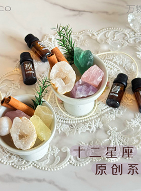 cooco万物有灵 十二星座无火香薰精油香氛室内扩香石摆件生日礼物