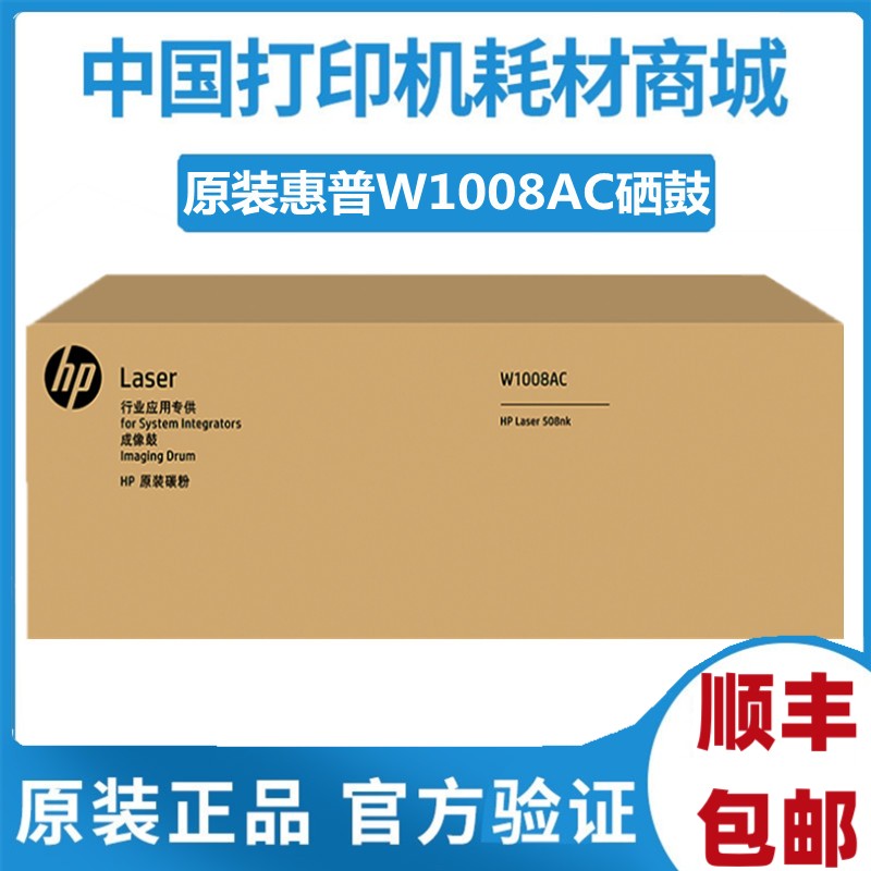 惠普W1008AC硒鼓1007AC粉盒508nk