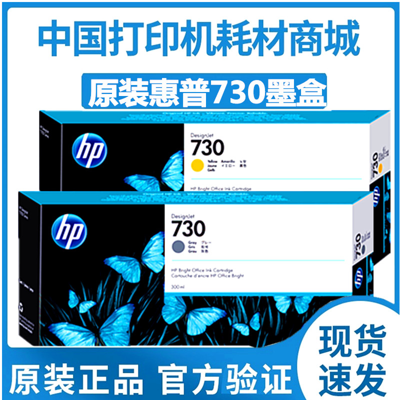 原装hp惠普730墨盒T1600T2600dr