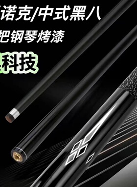【掌柜推荐】台球杆碳素黑科技新手入门级小头杆中式黑八中大头杆