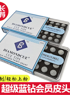 超级蓝钻会员版皮头中性免压美式黑八台球皮头11mm中式黑8八12mm