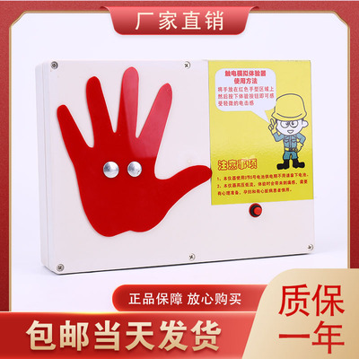 触电仪安全体验区全新