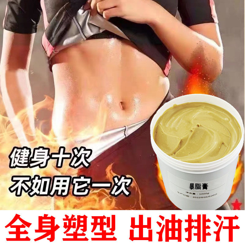 美容院美体霜腹部肚子紧致全身按摩燃发热膏手臂胳膊大腿小腿精油