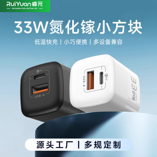 PD33W氮化镓充电器适用苹果17手机充电头华为22.5W超级快充头
