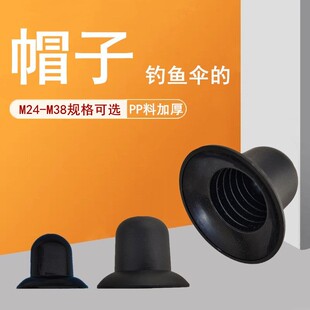 钓鱼伞顶盖螺纹帽子防水防雷保护套塑料伞盖户外摆摊太阳伞螺丝帽