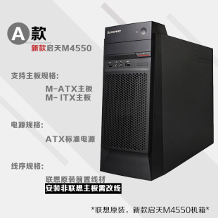 启天M4550 M4900D M4650 B4650 空机箱 启天B4360 全新联想准系统